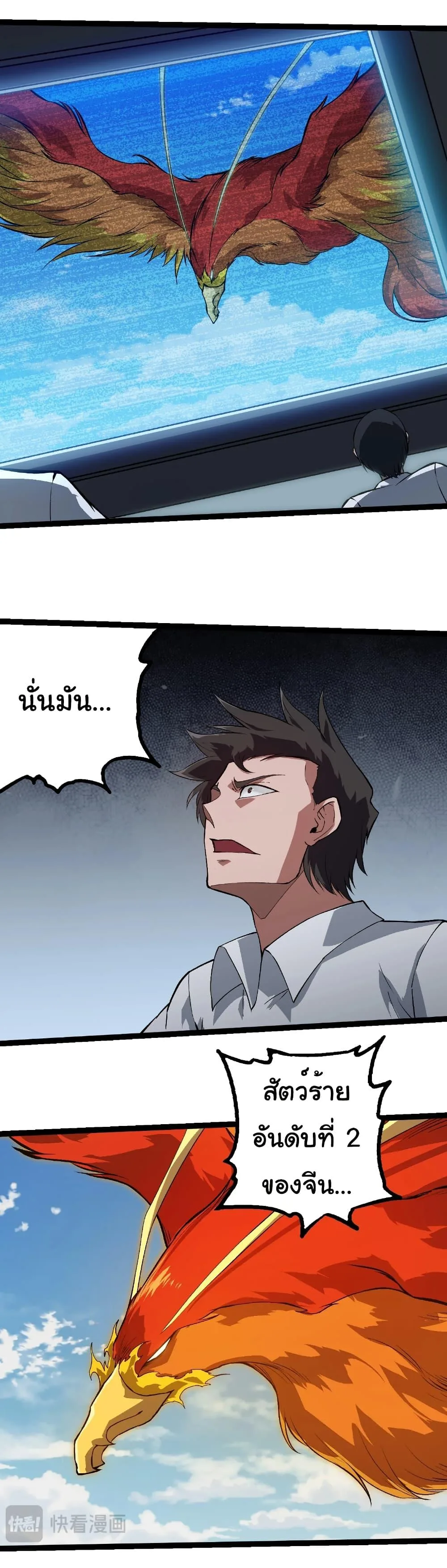 Evolution from the Big Tree เกิดใหม่กลายเป็นต้นไม้ซะอย่างงั้น ตอนที่ 281 หน้า 25