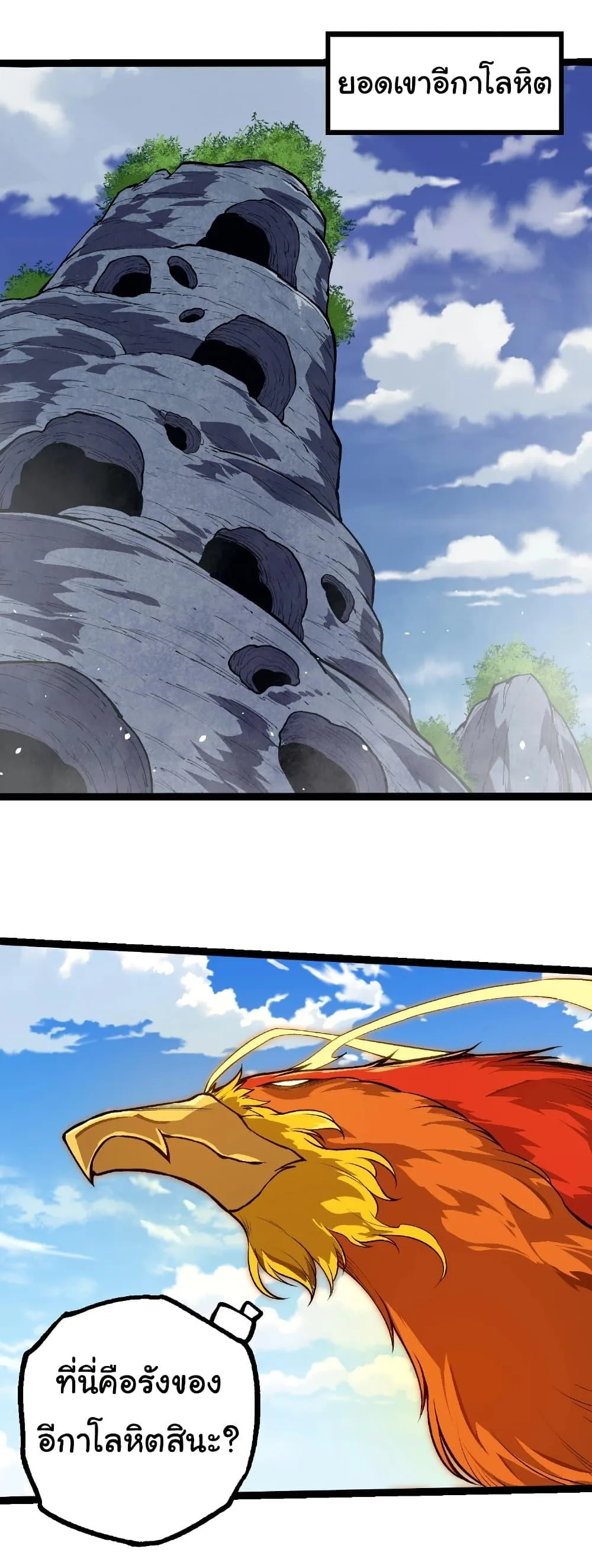 Evolution from the Big Tree เกิดใหม่กลายเป็นต้นไม้ซะอย่างงั้น ตอนที่ 281 หน้า 26