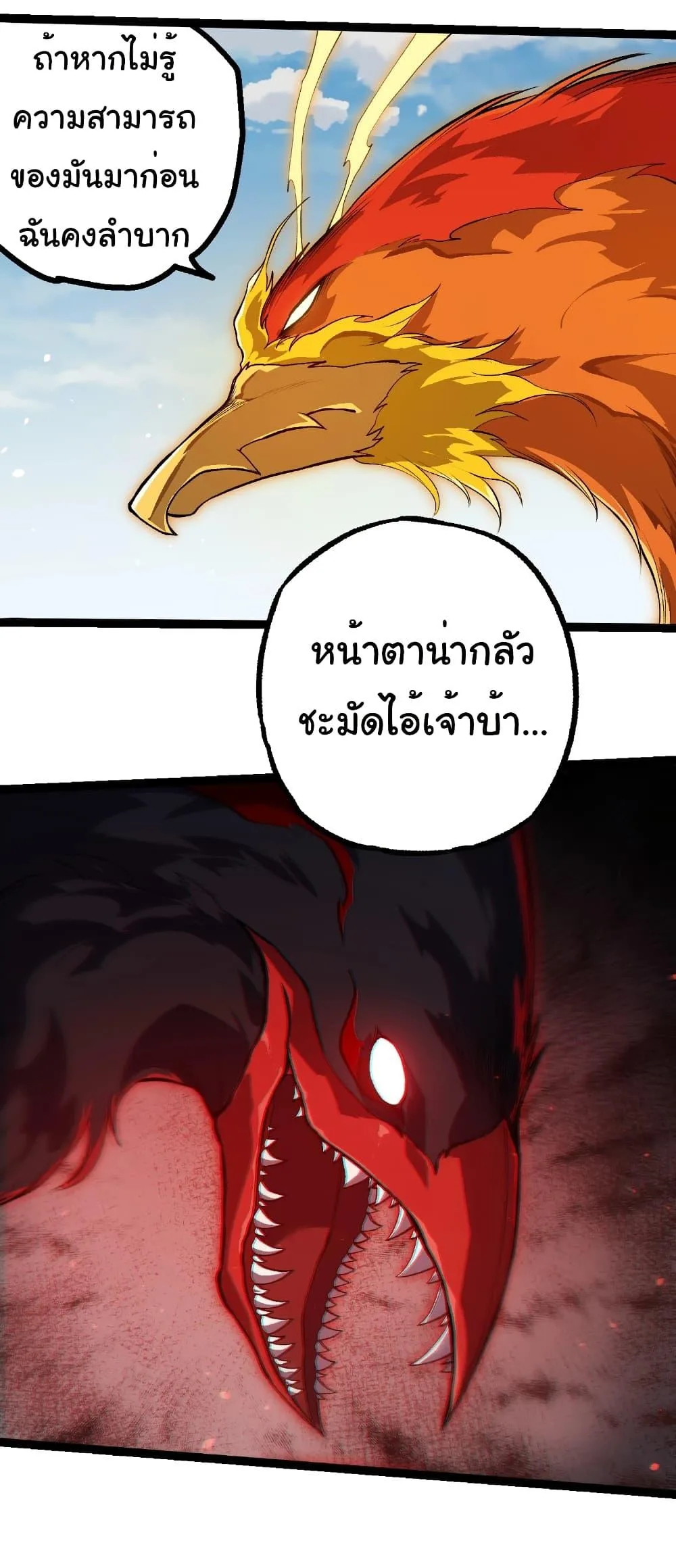 Evolution from the Big Tree เกิดใหม่กลายเป็นต้นไม้ซะอย่างงั้น ตอนที่ 281 หน้า 29