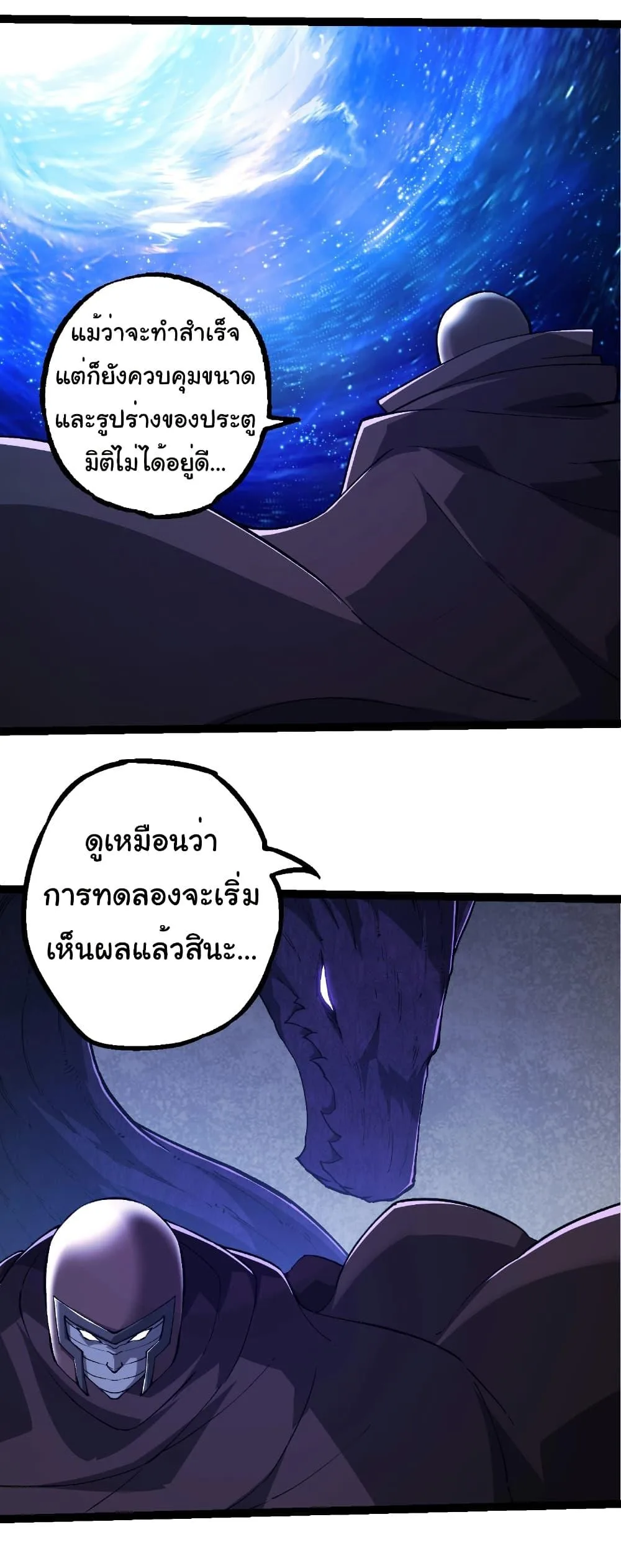 Evolution from the Big Tree เกิดใหม่กลายเป็นต้นไม้ซะอย่างงั้น ตอนที่ 281 หน้า 3