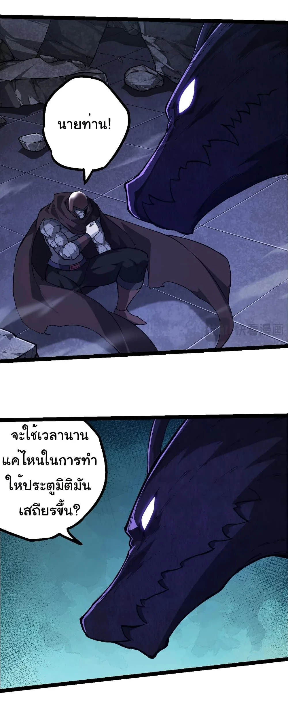 Evolution from the Big Tree เกิดใหม่กลายเป็นต้นไม้ซะอย่างงั้น ตอนที่ 281 หน้า 4