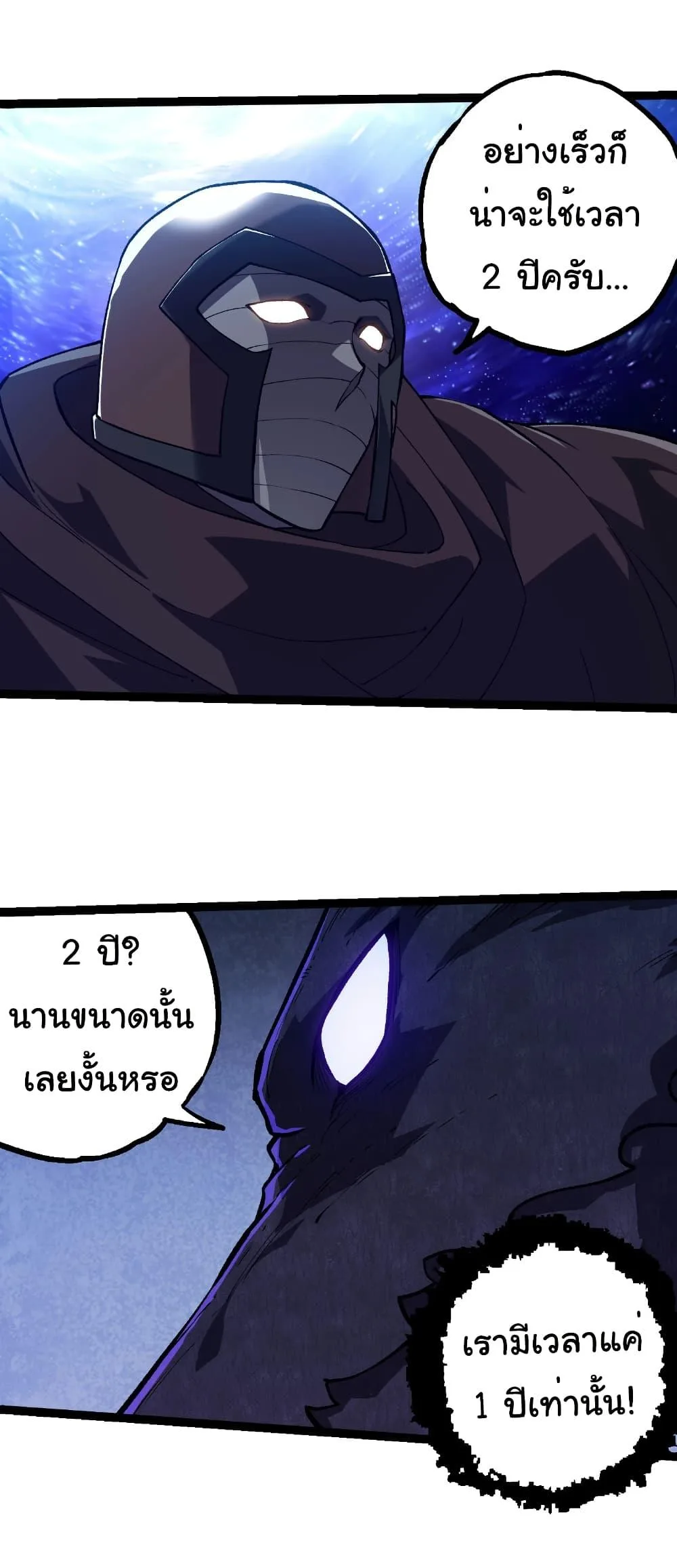 Evolution from the Big Tree เกิดใหม่กลายเป็นต้นไม้ซะอย่างงั้น ตอนที่ 281 หน้า 5