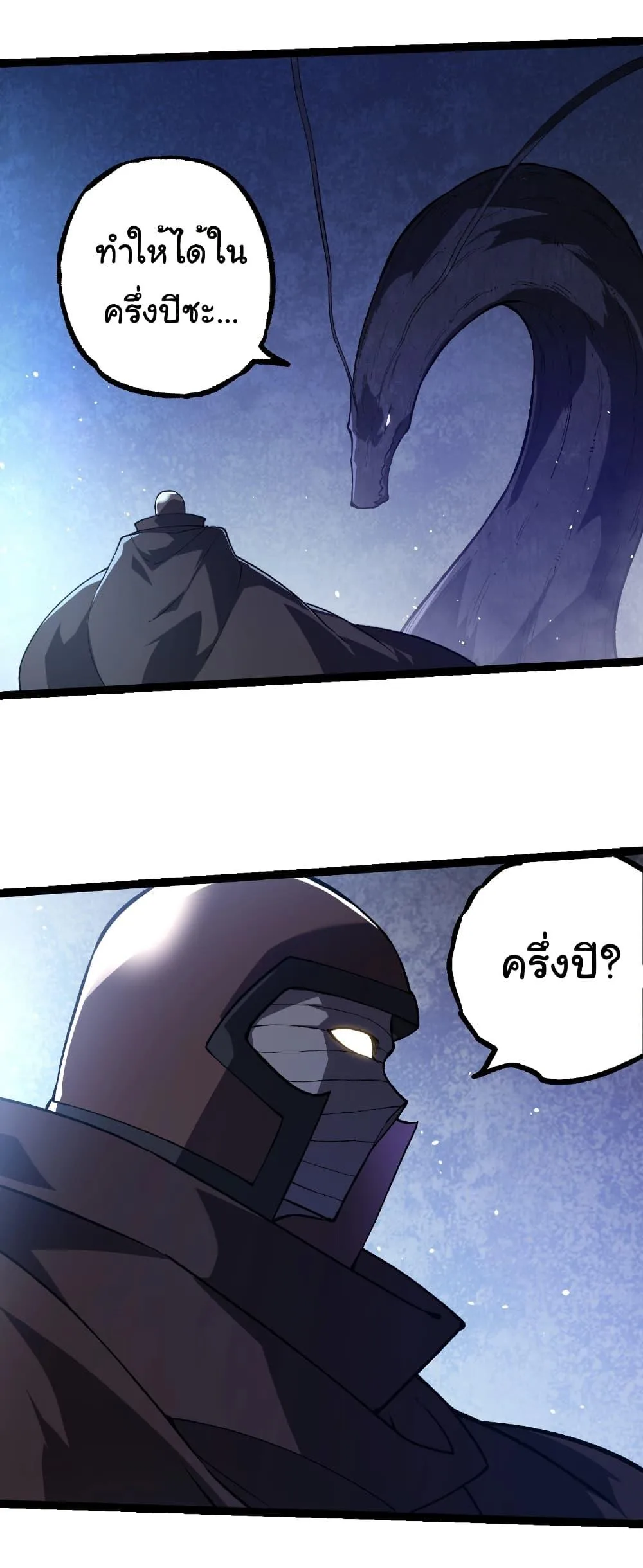Evolution from the Big Tree เกิดใหม่กลายเป็นต้นไม้ซะอย่างงั้น ตอนที่ 281 หน้า 6