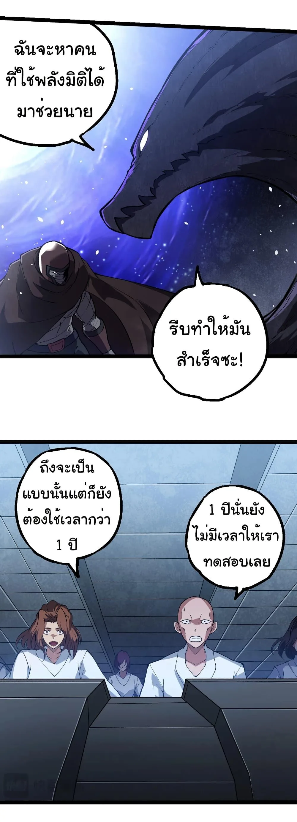 Evolution from the Big Tree เกิดใหม่กลายเป็นต้นไม้ซะอย่างงั้น ตอนที่ 281 หน้า 7