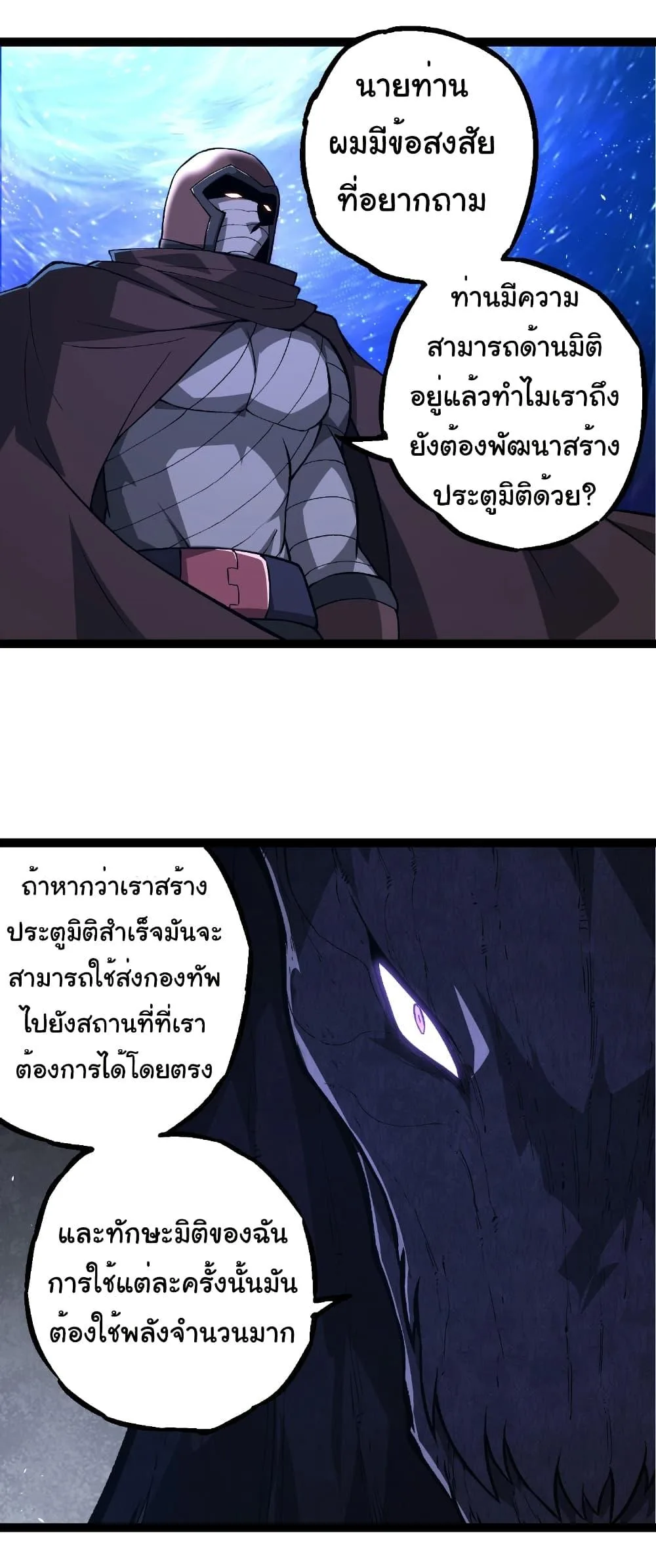 Evolution from the Big Tree เกิดใหม่กลายเป็นต้นไม้ซะอย่างงั้น ตอนที่ 281 หน้า 8