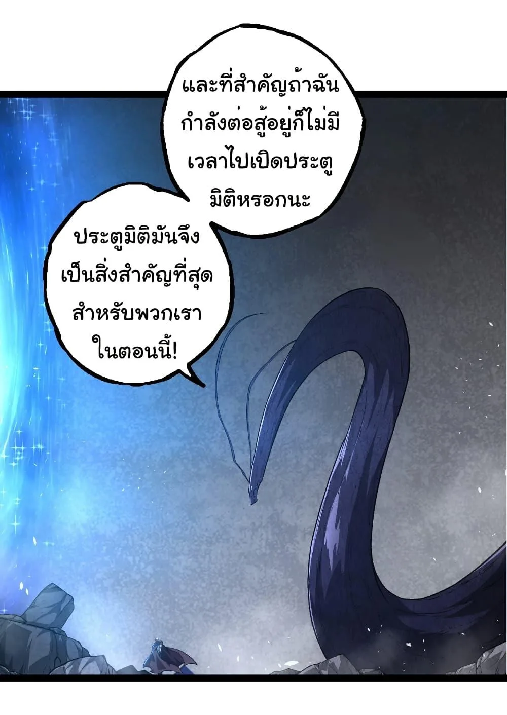 Evolution from the Big Tree เกิดใหม่กลายเป็นต้นไม้ซะอย่างงั้น ตอนที่ 281 หน้า 9