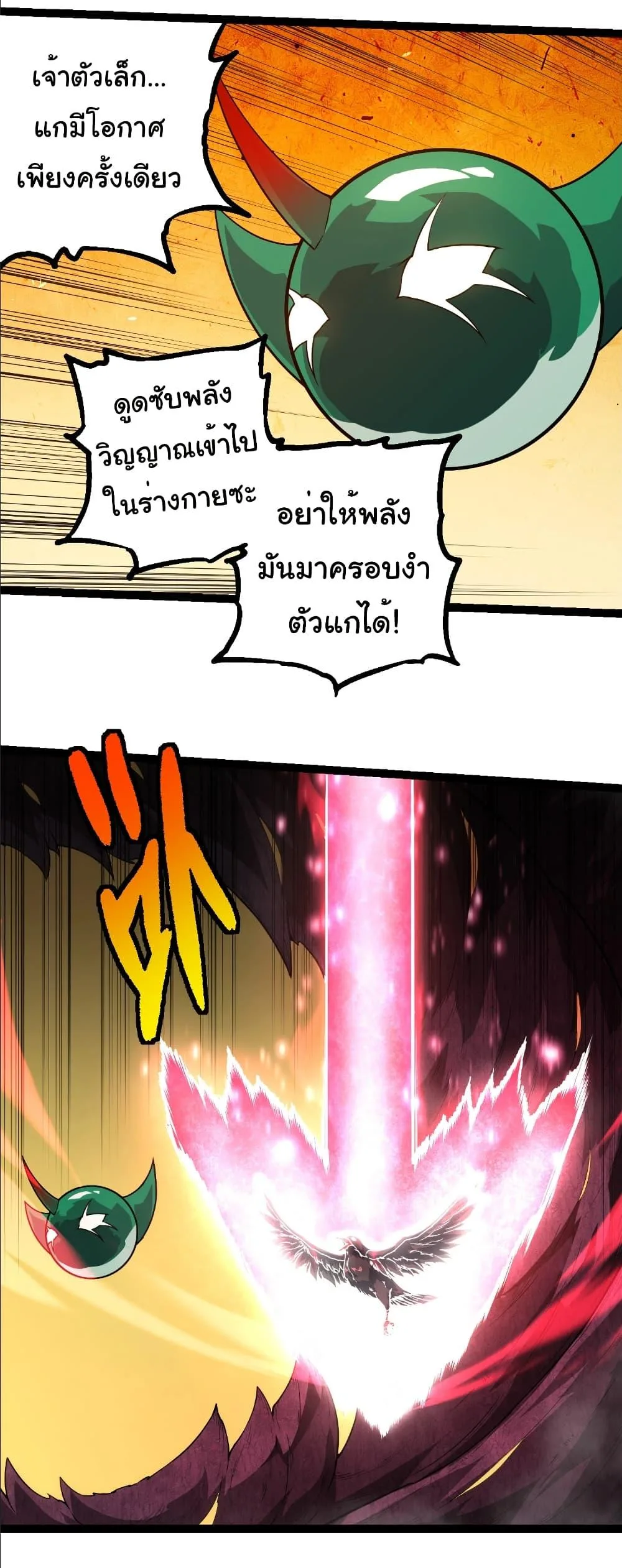 Evolution from the Big Tree เกิดใหม่กลายเป็นต้นไม้ซะอย่างงั้น ตอนที่ 282 หน้า 13