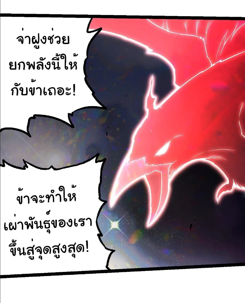 Evolution from the Big Tree เกิดใหม่กลายเป็นต้นไม้ซะอย่างงั้น ตอนที่ 282 หน้า 17