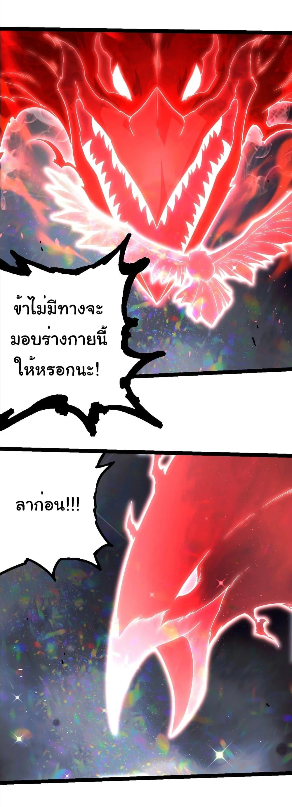 Evolution from the Big Tree เกิดใหม่กลายเป็นต้นไม้ซะอย่างงั้น ตอนที่ 282 หน้า 18