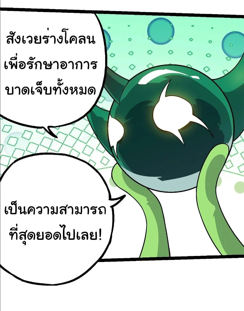 Evolution from the Big Tree เกิดใหม่กลายเป็นต้นไม้ซะอย่างงั้น ตอนที่ 282 หน้า 23