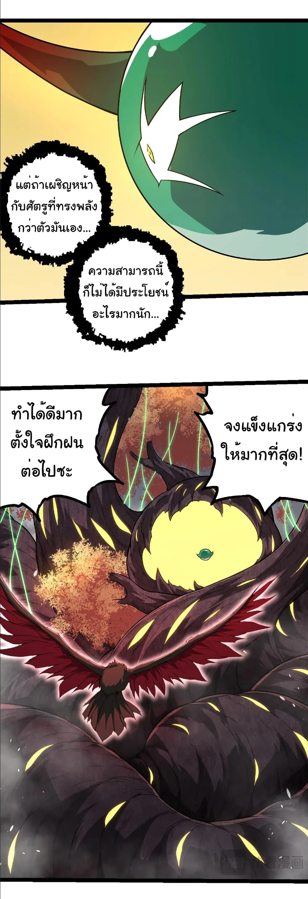 Evolution from the Big Tree เกิดใหม่กลายเป็นต้นไม้ซะอย่างงั้น ตอนที่ 282 หน้า 24