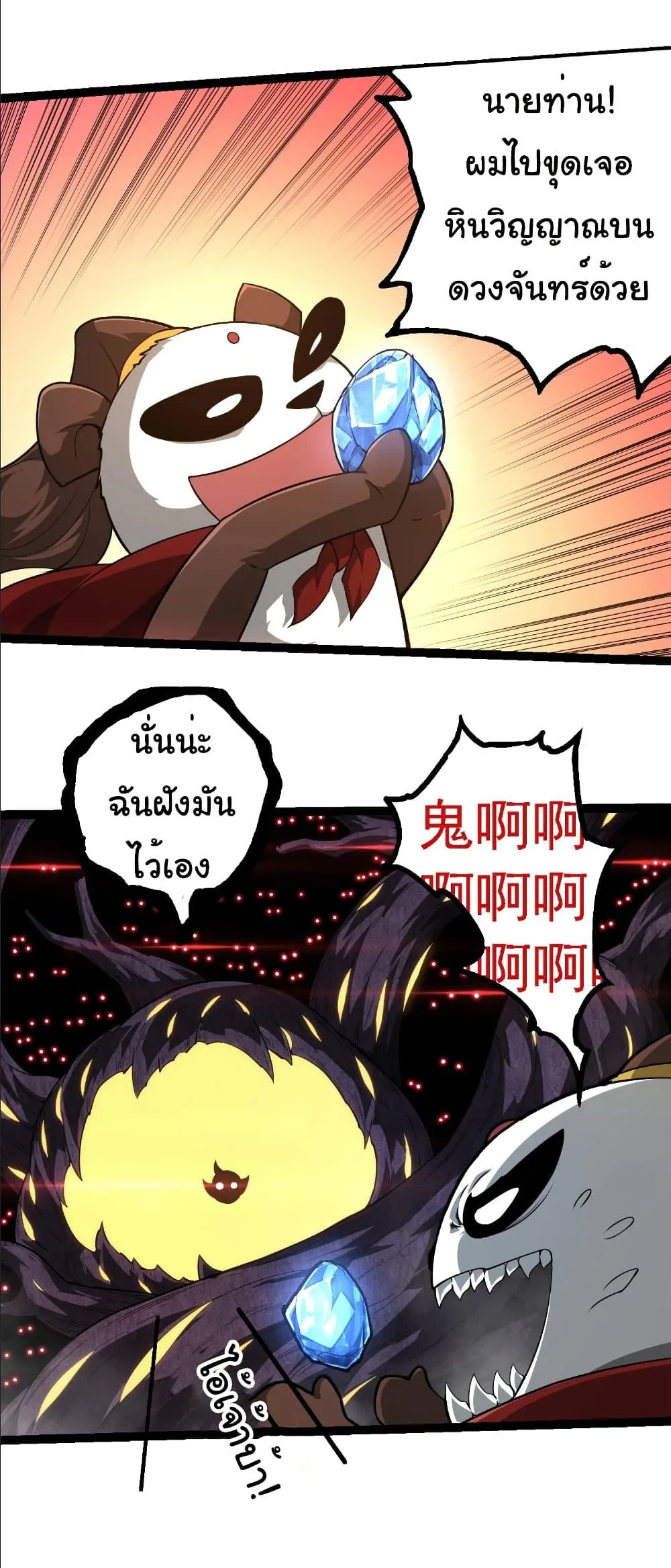 Evolution from the Big Tree เกิดใหม่กลายเป็นต้นไม้ซะอย่างงั้น ตอนที่ 282 หน้า 27