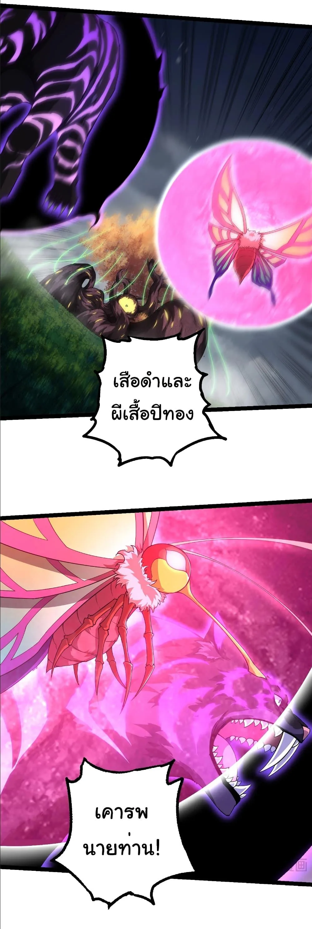 Evolution from the Big Tree เกิดใหม่กลายเป็นต้นไม้ซะอย่างงั้น ตอนที่ 282 หน้า 29