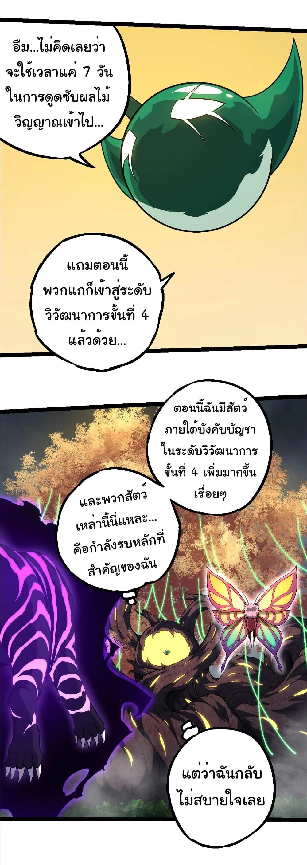 Evolution from the Big Tree เกิดใหม่กลายเป็นต้นไม้ซะอย่างงั้น ตอนที่ 282 หน้า 30