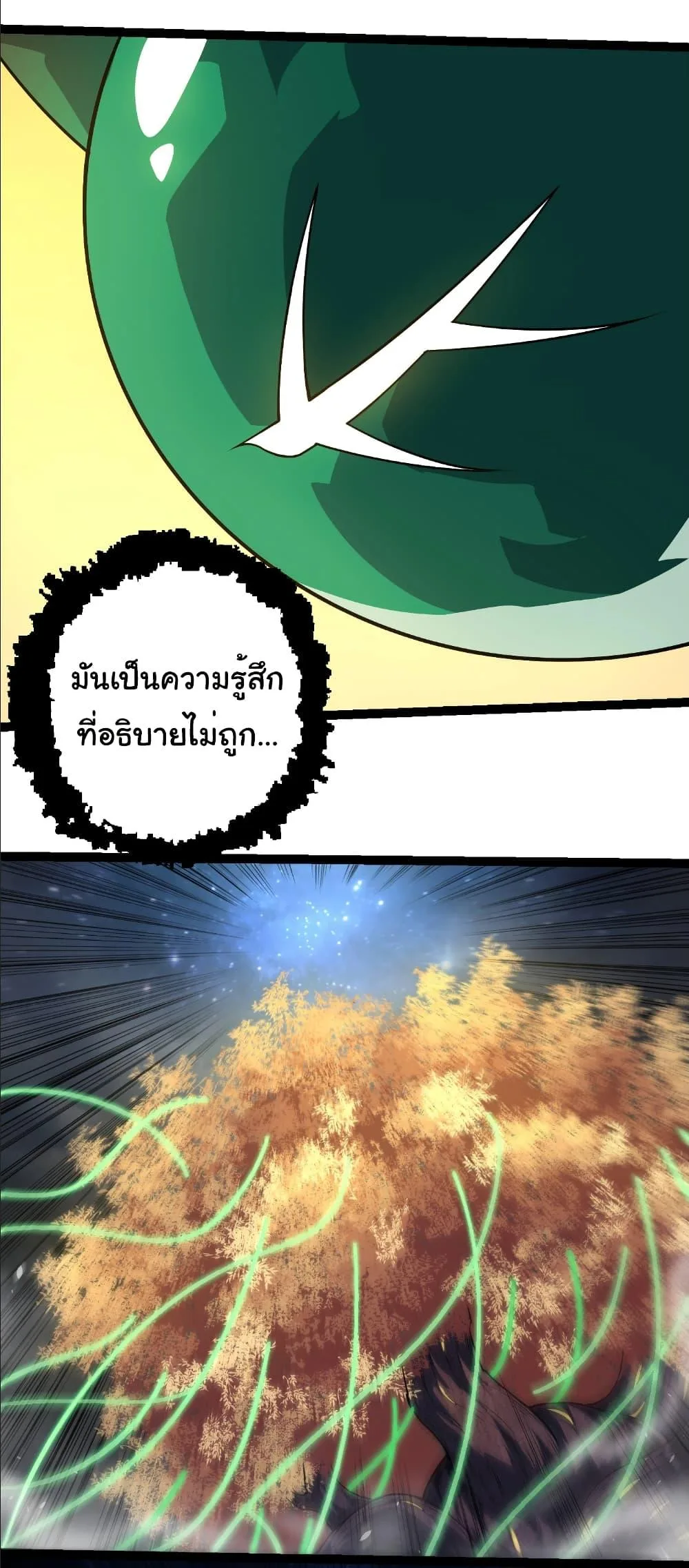Evolution from the Big Tree เกิดใหม่กลายเป็นต้นไม้ซะอย่างงั้น ตอนที่ 282 หน้า 31