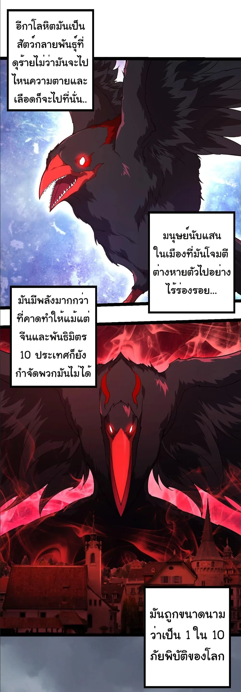 Evolution from the Big Tree เกิดใหม่กลายเป็นต้นไม้ซะอย่างงั้น ตอนที่ 282 หน้า 4