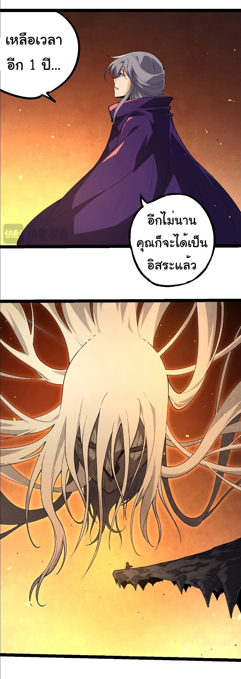 Evolution from the Big Tree เกิดใหม่กลายเป็นต้นไม้ซะอย่างงั้น ตอนที่ 283 หน้า 12