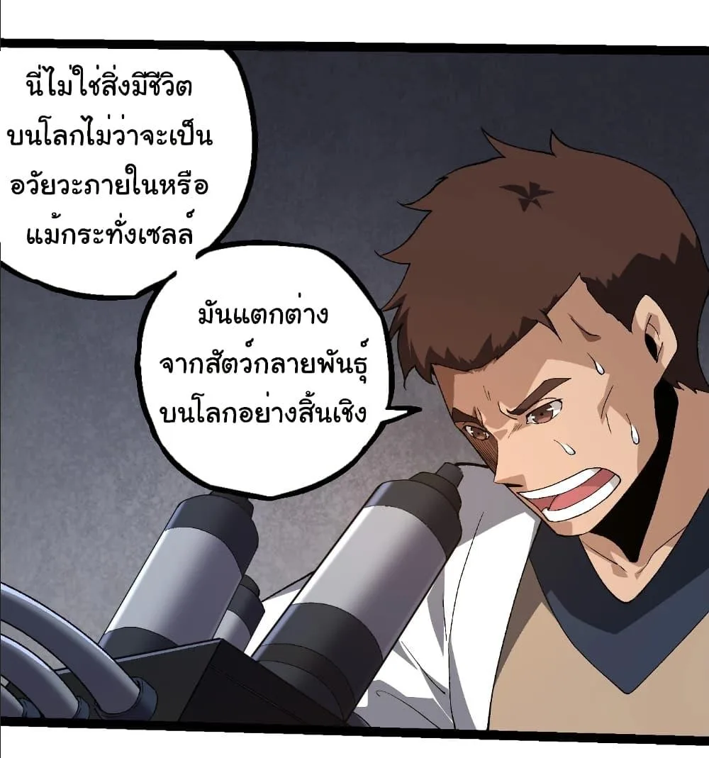 Evolution from the Big Tree เกิดใหม่กลายเป็นต้นไม้ซะอย่างงั้น ตอนที่ 283 หน้า 16