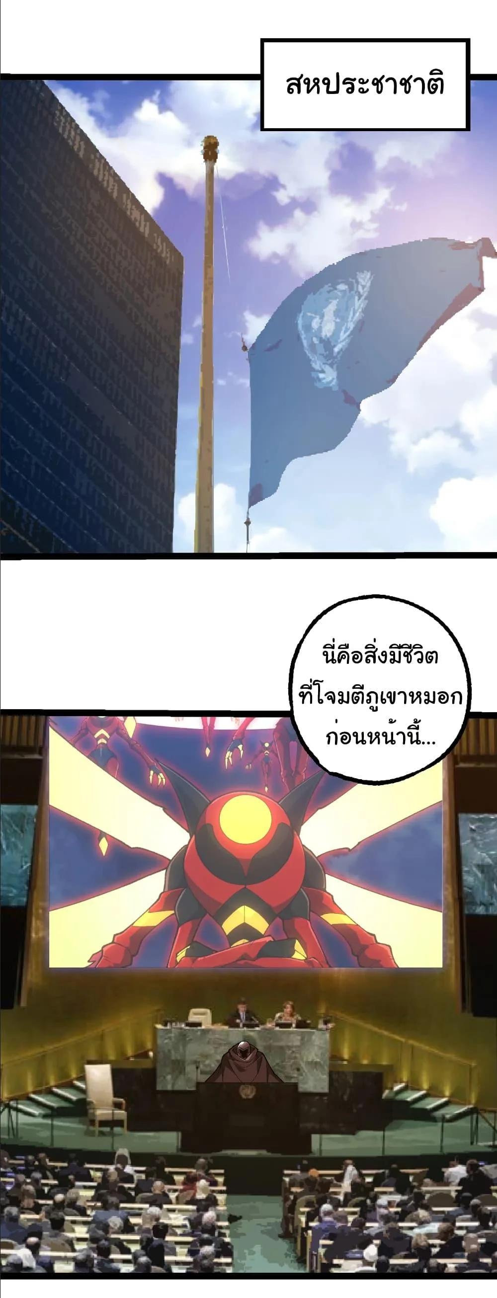 Evolution from the Big Tree เกิดใหม่กลายเป็นต้นไม้ซะอย่างงั้น ตอนที่ 283 หน้า 17