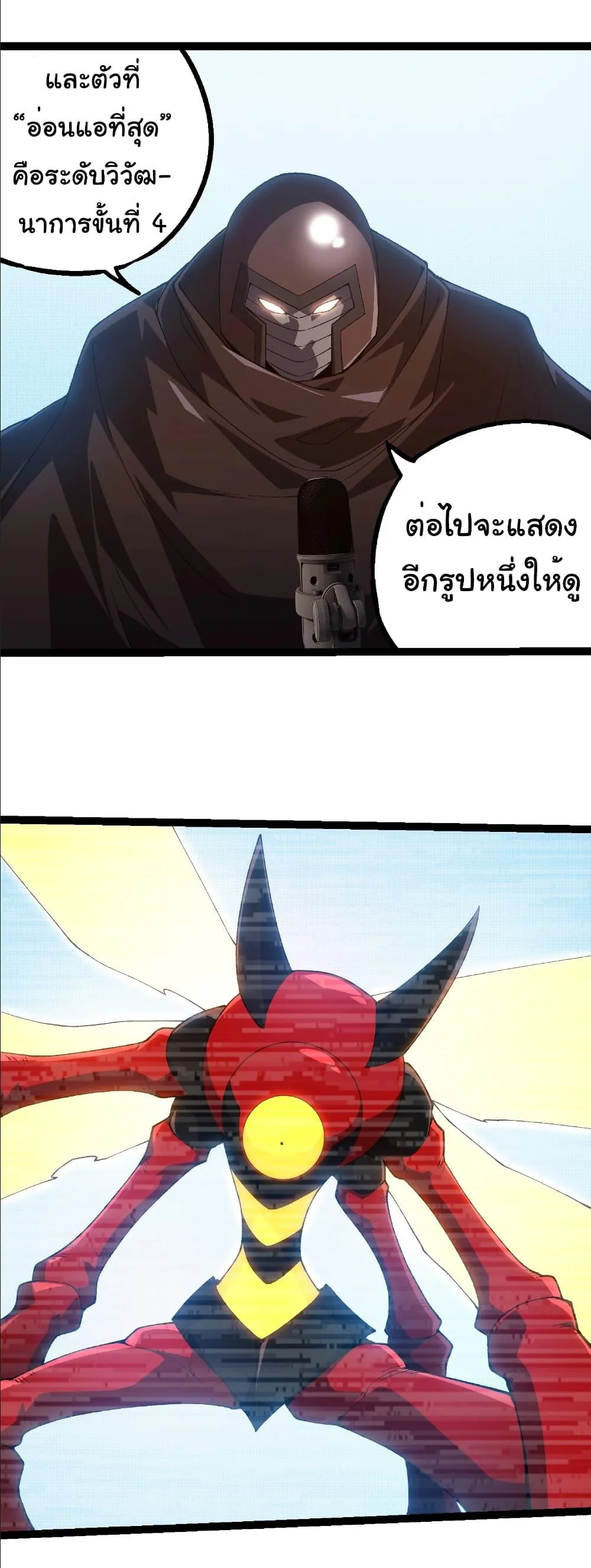 Evolution from the Big Tree เกิดใหม่กลายเป็นต้นไม้ซะอย่างงั้น ตอนที่ 283 หน้า 18