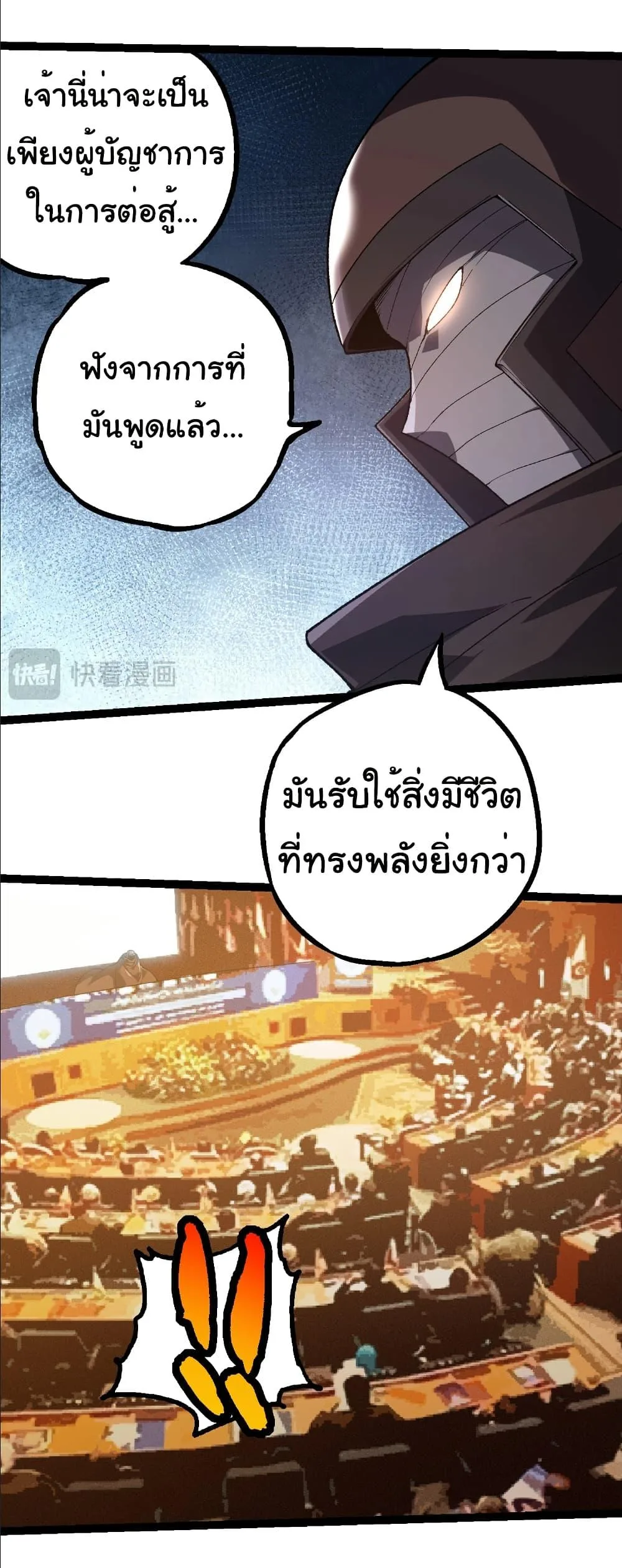 Evolution from the Big Tree เกิดใหม่กลายเป็นต้นไม้ซะอย่างงั้น ตอนที่ 283 หน้า 20