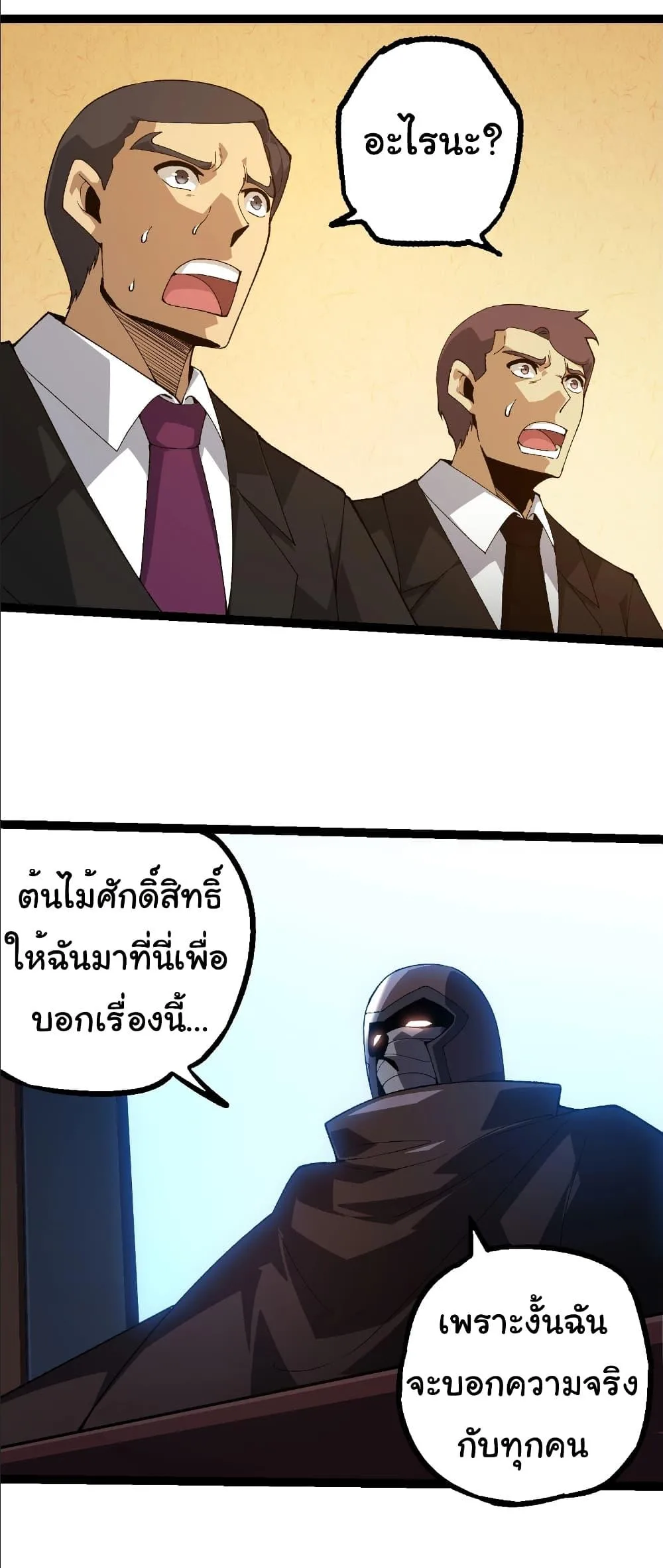Evolution from the Big Tree เกิดใหม่กลายเป็นต้นไม้ซะอย่างงั้น ตอนที่ 283 หน้า 21