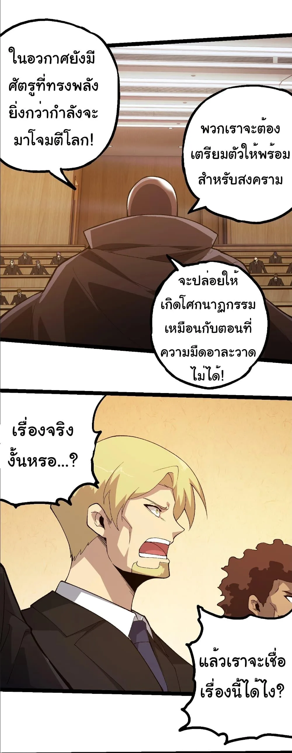 Evolution from the Big Tree เกิดใหม่กลายเป็นต้นไม้ซะอย่างงั้น ตอนที่ 283 หน้า 22