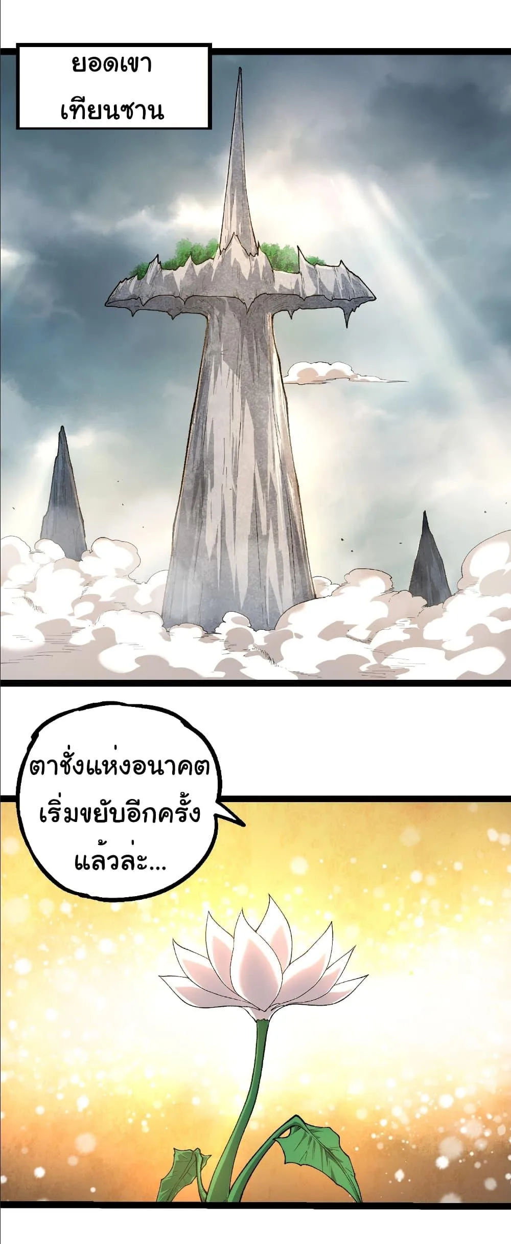 Evolution from the Big Tree เกิดใหม่กลายเป็นต้นไม้ซะอย่างงั้น ตอนที่ 283 หน้า 25