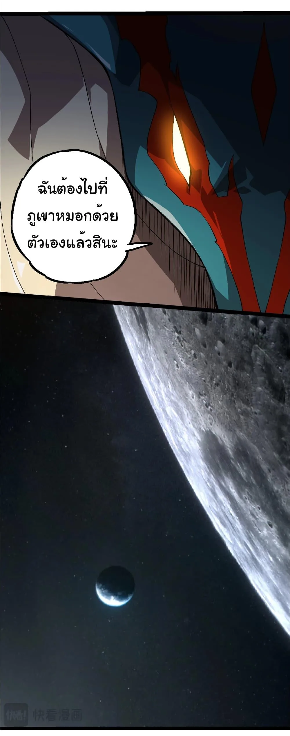 Evolution from the Big Tree เกิดใหม่กลายเป็นต้นไม้ซะอย่างงั้น ตอนที่ 283 หน้า 27