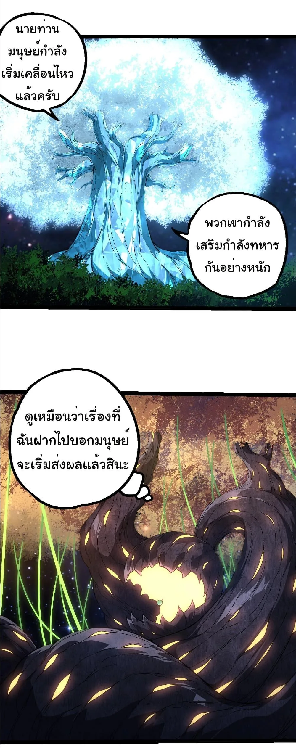 Evolution from the Big Tree เกิดใหม่กลายเป็นต้นไม้ซะอย่างงั้น ตอนที่ 283 หน้า 28
