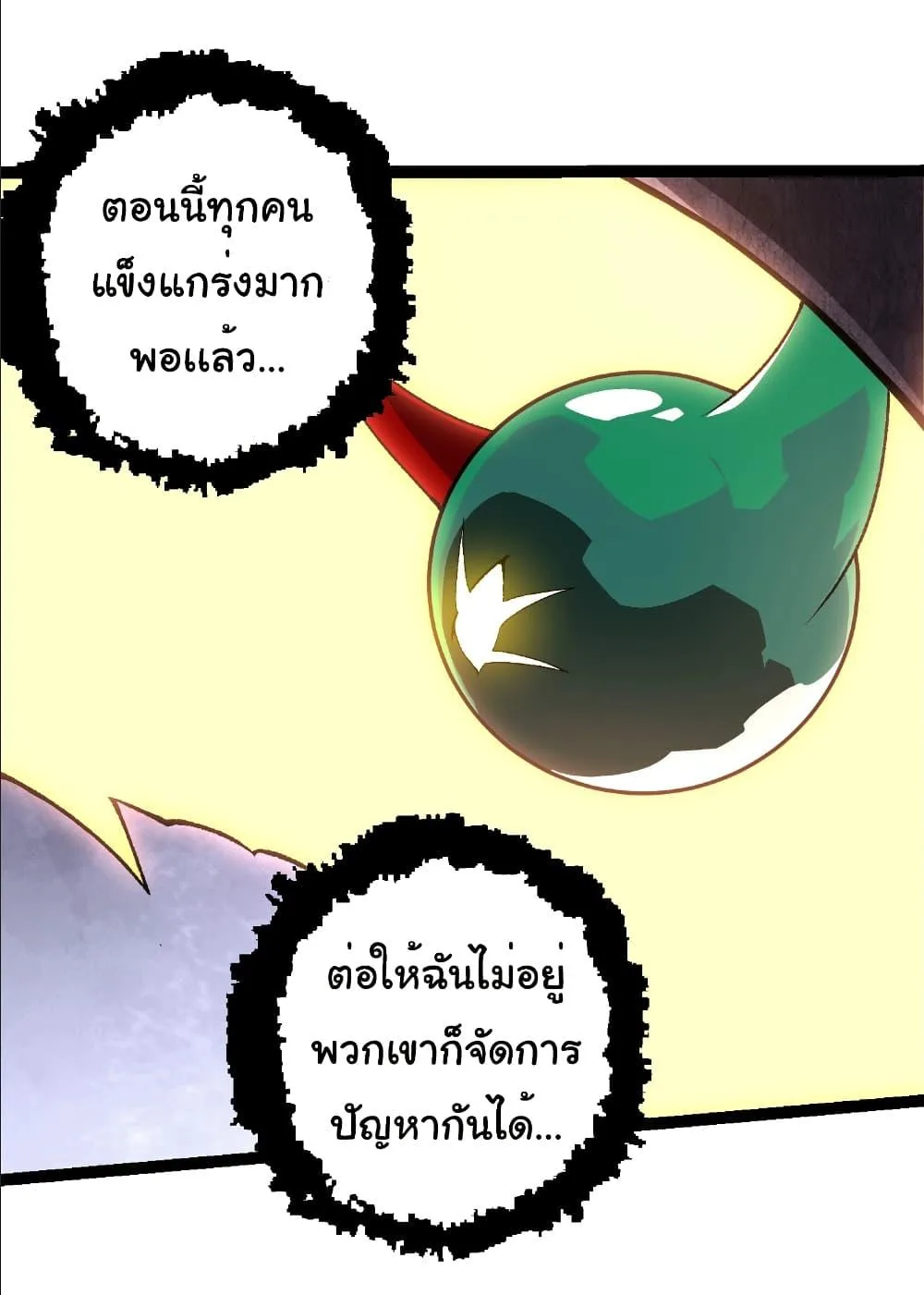 Evolution from the Big Tree เกิดใหม่กลายเป็นต้นไม้ซะอย่างงั้น ตอนที่ 283 หน้า 29