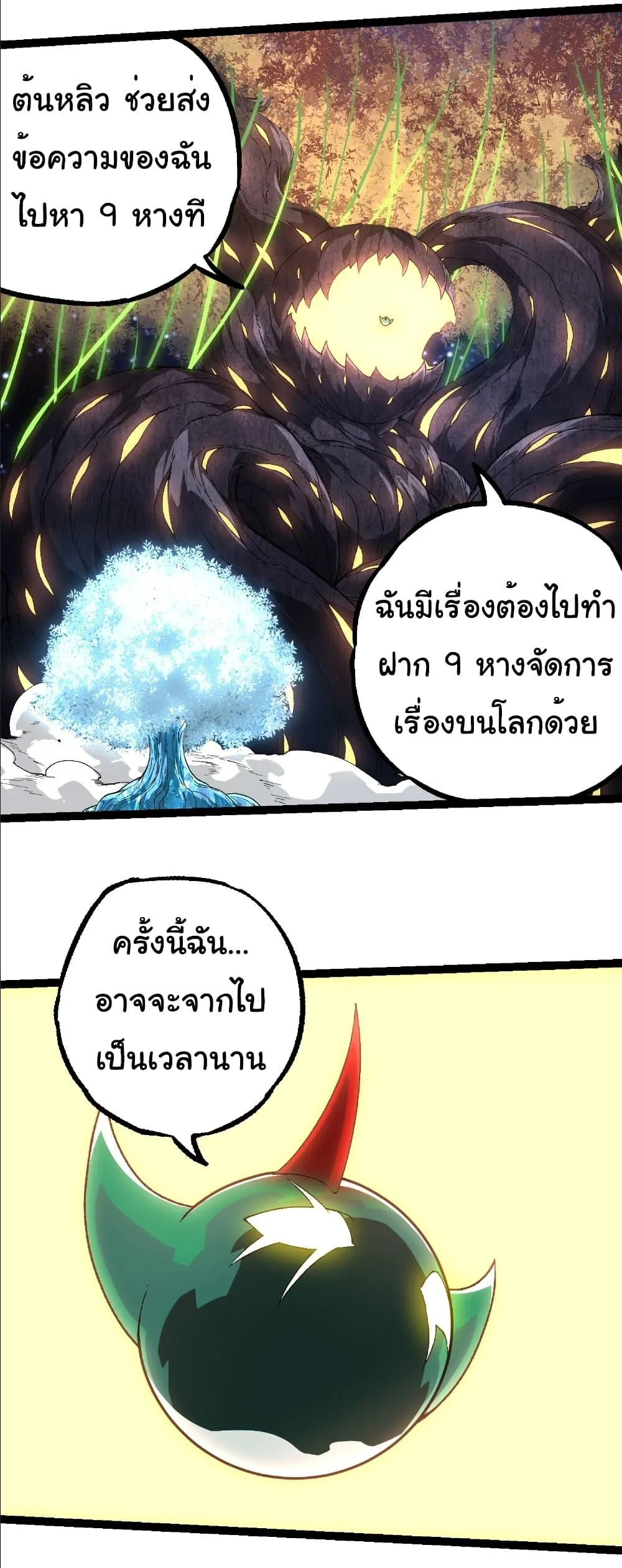 Evolution from the Big Tree เกิดใหม่กลายเป็นต้นไม้ซะอย่างงั้น ตอนที่ 283 หน้า 30