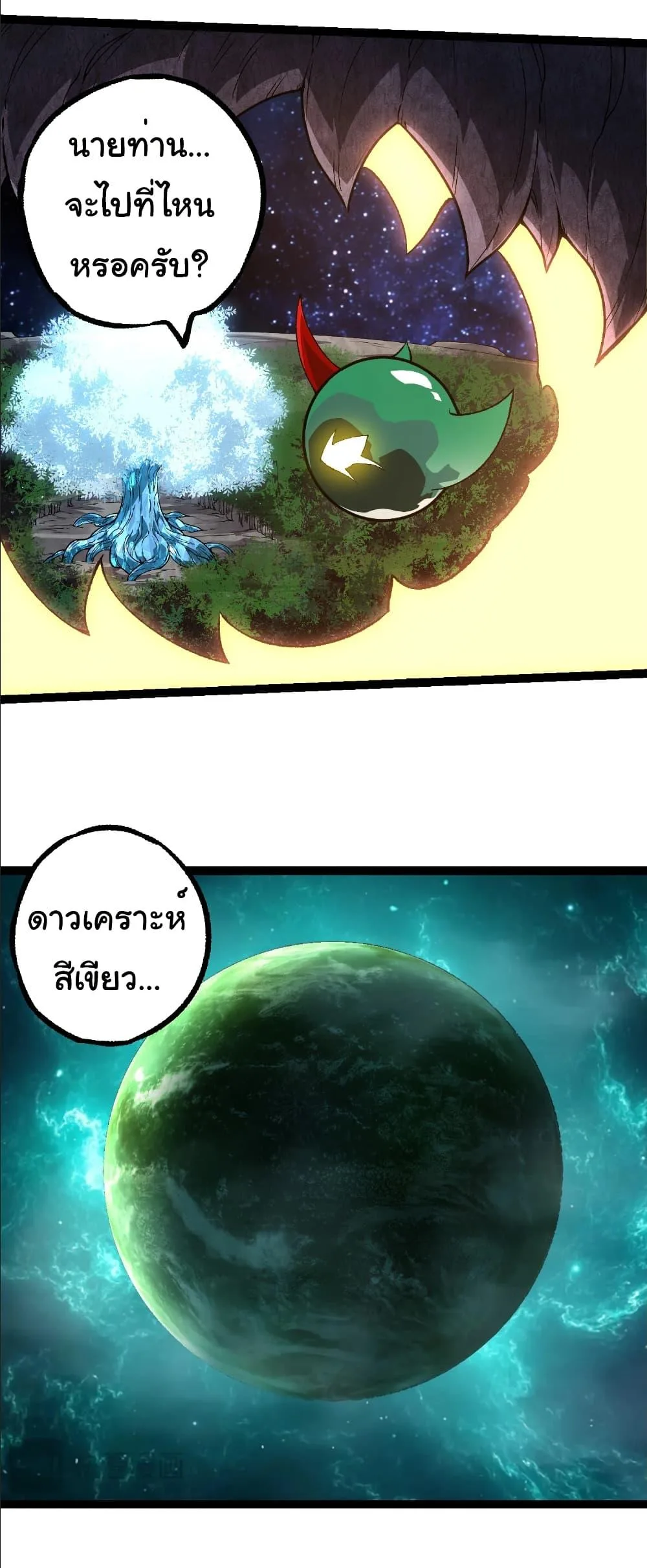 Evolution from the Big Tree เกิดใหม่กลายเป็นต้นไม้ซะอย่างงั้น ตอนที่ 283 หน้า 31