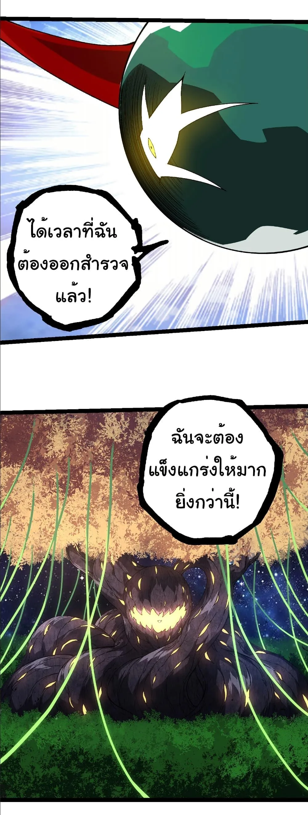Evolution from the Big Tree เกิดใหม่กลายเป็นต้นไม้ซะอย่างงั้น ตอนที่ 283 หน้า 32
