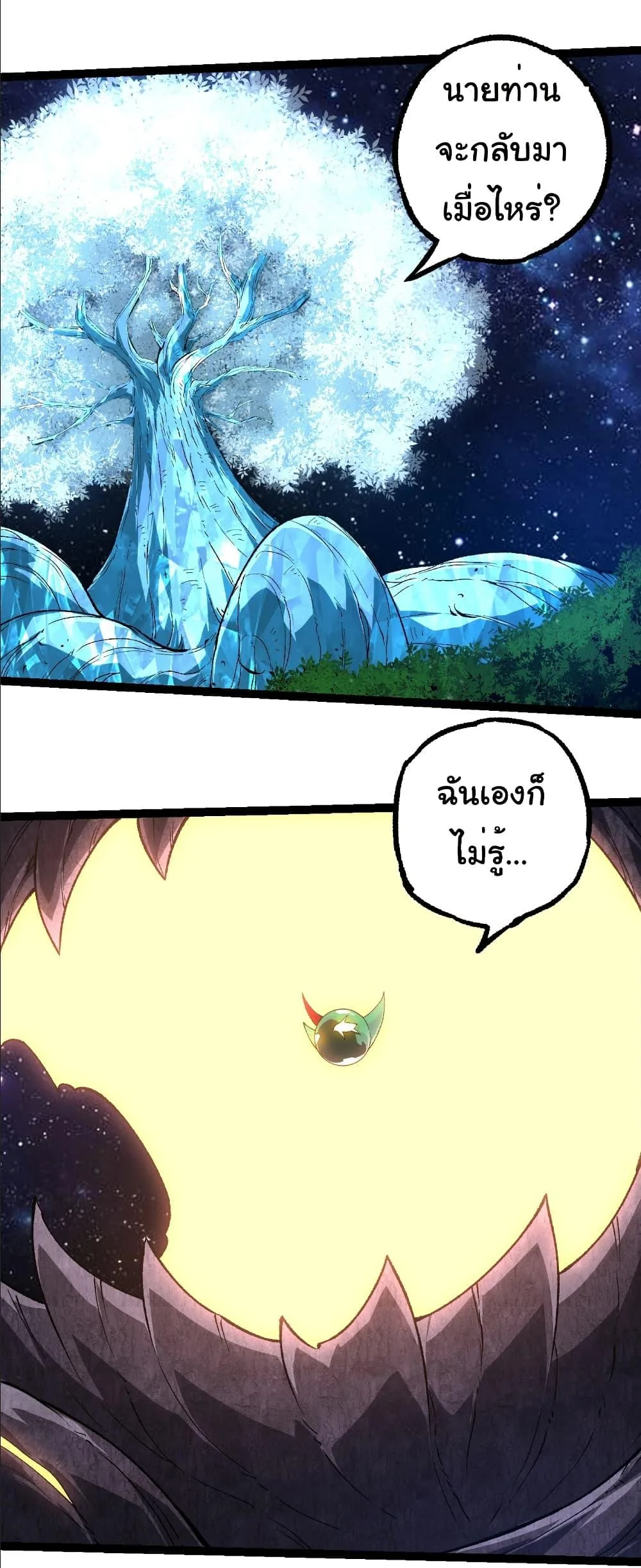Evolution from the Big Tree เกิดใหม่กลายเป็นต้นไม้ซะอย่างงั้น ตอนที่ 283 หน้า 33