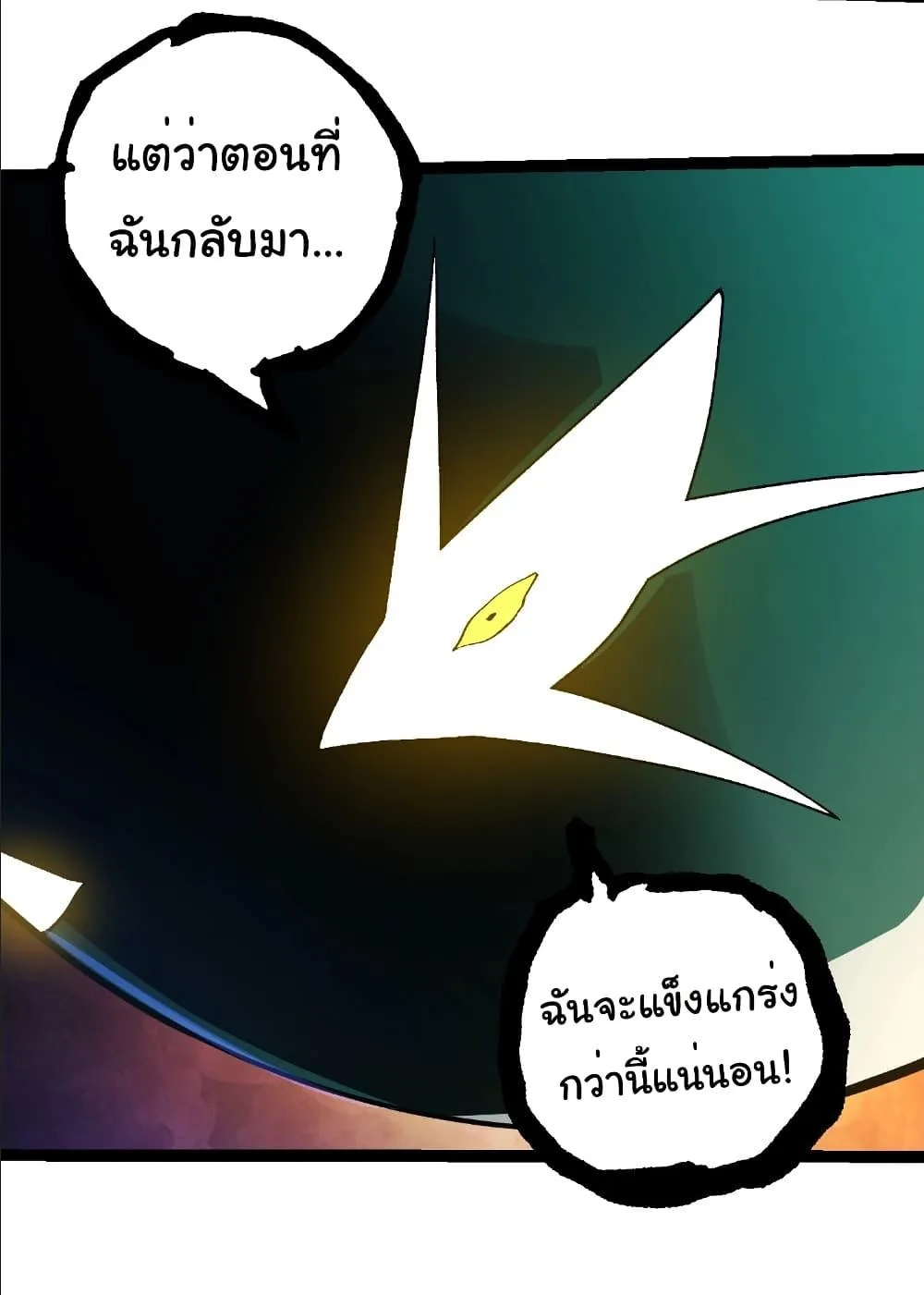 Evolution from the Big Tree เกิดใหม่กลายเป็นต้นไม้ซะอย่างงั้น ตอนที่ 283 หน้า 34