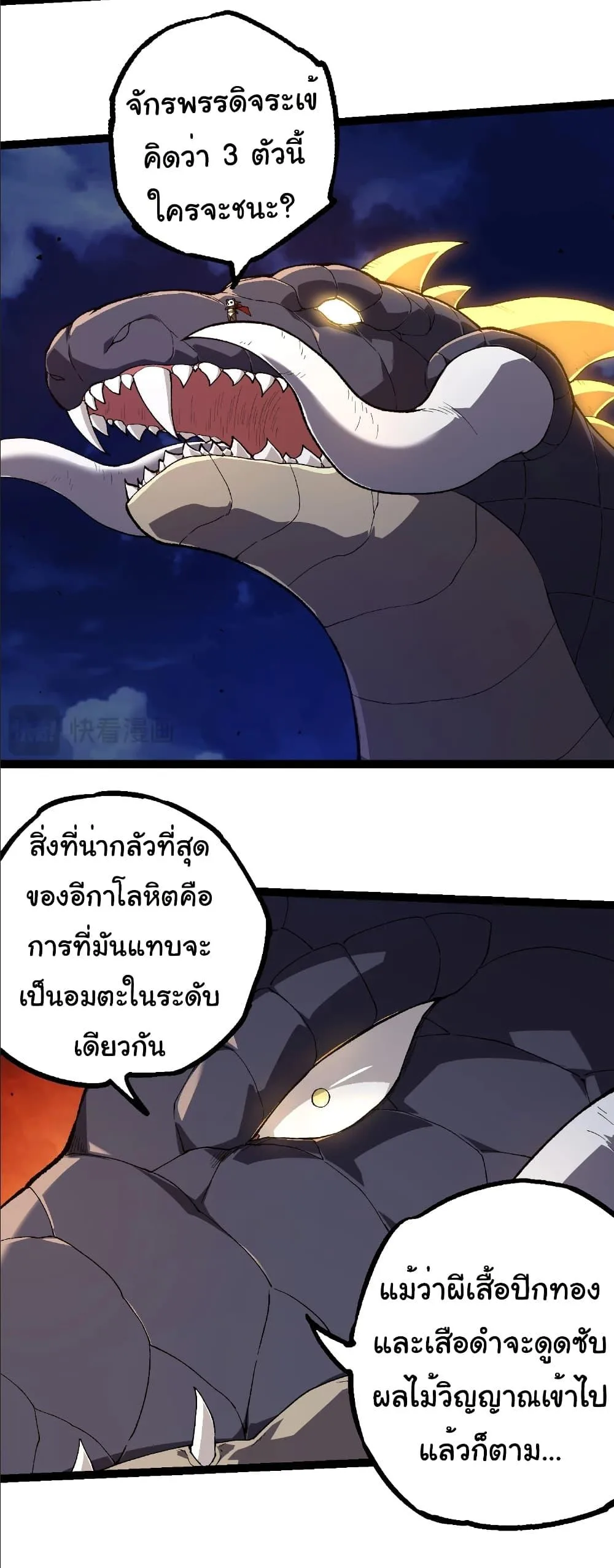 Evolution from the Big Tree เกิดใหม่กลายเป็นต้นไม้ซะอย่างงั้น ตอนที่ 283 หน้า 4
