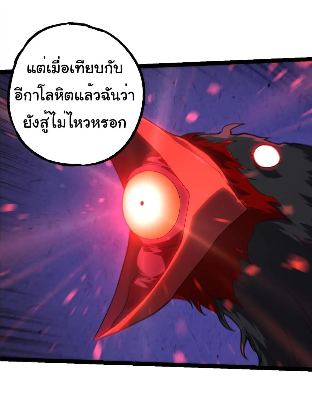 Evolution from the Big Tree เกิดใหม่กลายเป็นต้นไม้ซะอย่างงั้น ตอนที่ 283 หน้า 5