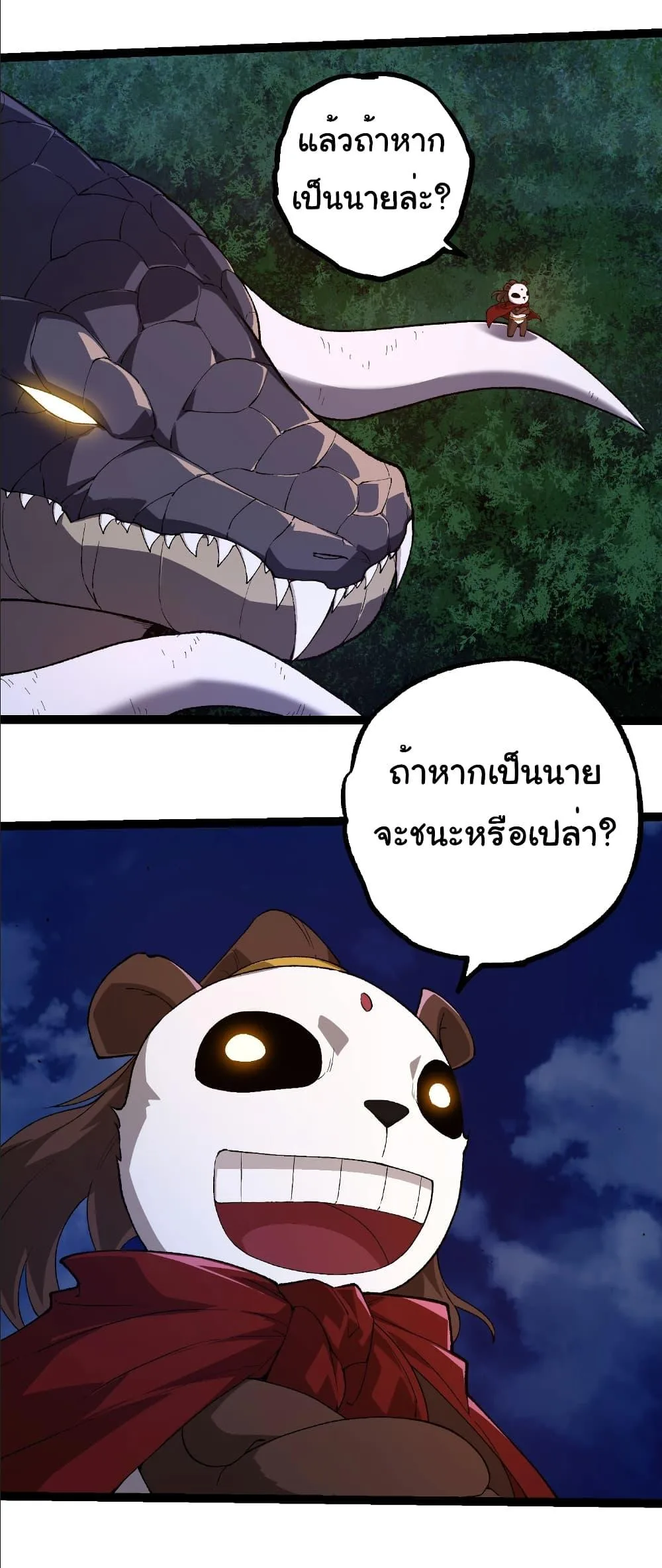 Evolution from the Big Tree เกิดใหม่กลายเป็นต้นไม้ซะอย่างงั้น ตอนที่ 283 หน้า 6