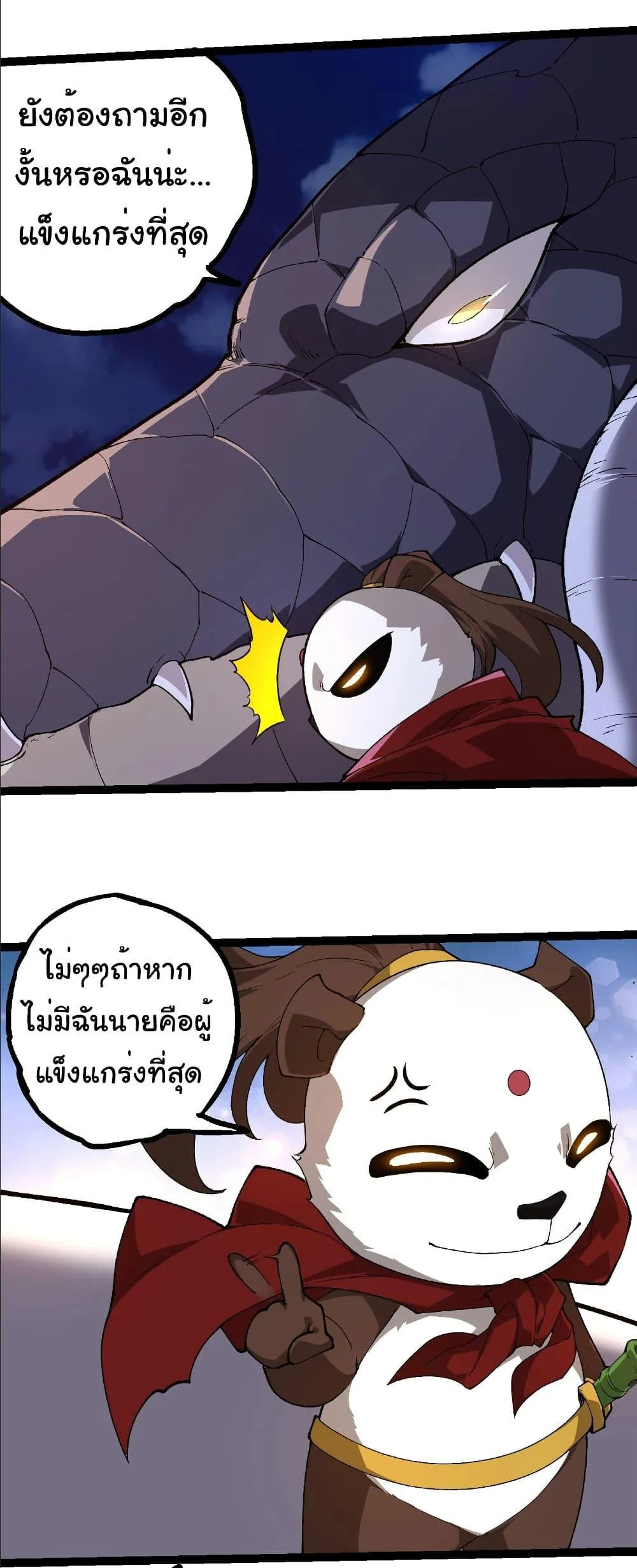Evolution from the Big Tree เกิดใหม่กลายเป็นต้นไม้ซะอย่างงั้น ตอนที่ 283 หน้า 7