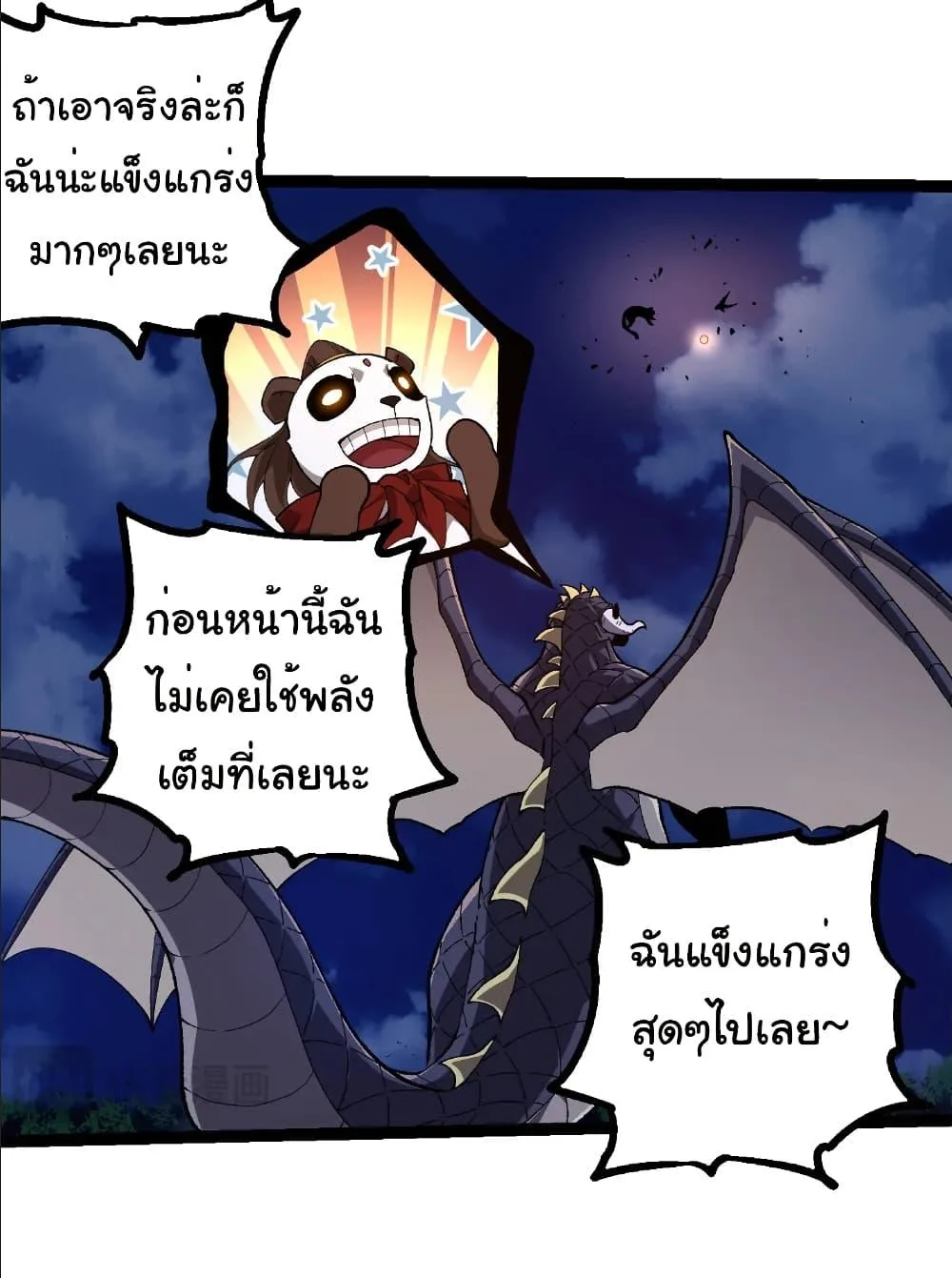 Evolution from the Big Tree เกิดใหม่กลายเป็นต้นไม้ซะอย่างงั้น ตอนที่ 283 หน้า 8