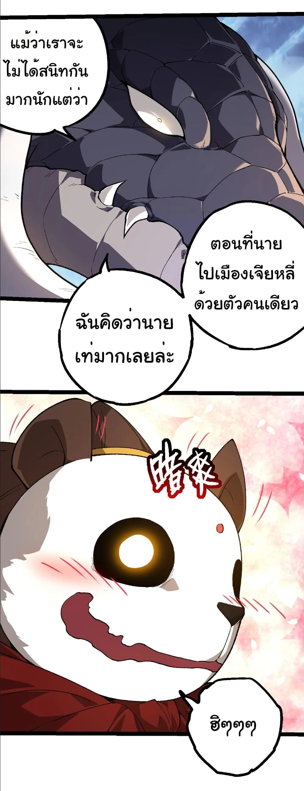 Evolution from the Big Tree เกิดใหม่กลายเป็นต้นไม้ซะอย่างงั้น ตอนที่ 283 หน้า 9
