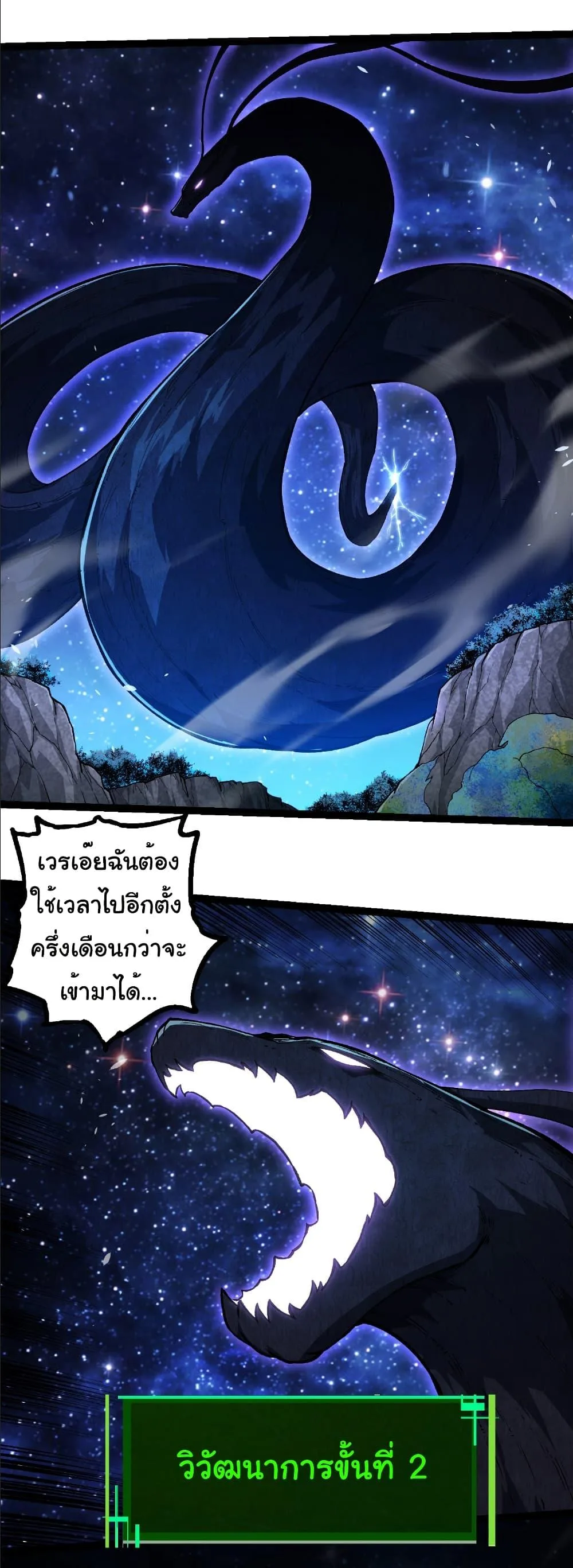 Evolution from the Big Tree เกิดใหม่กลายเป็นต้นไม้ซะอย่างงั้น ตอนที่ 284 หน้า 13