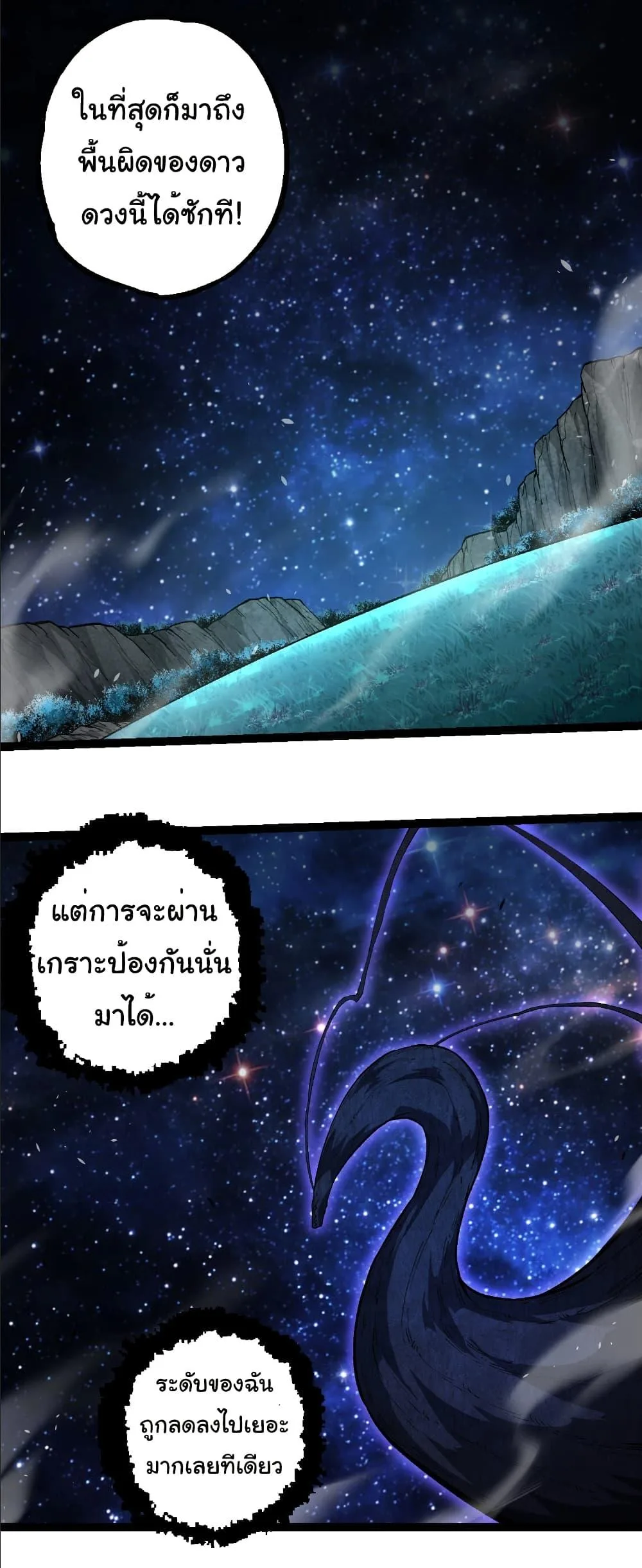 Evolution from the Big Tree เกิดใหม่กลายเป็นต้นไม้ซะอย่างงั้น ตอนที่ 284 หน้า 14