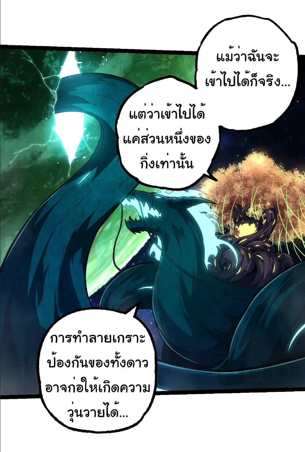 Evolution from the Big Tree เกิดใหม่กลายเป็นต้นไม้ซะอย่างงั้น ตอนที่ 284 หน้า 15