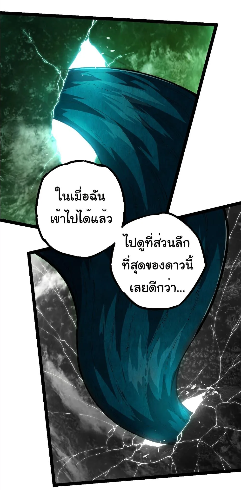 Evolution from the Big Tree เกิดใหม่กลายเป็นต้นไม้ซะอย่างงั้น ตอนที่ 284 หน้า 16