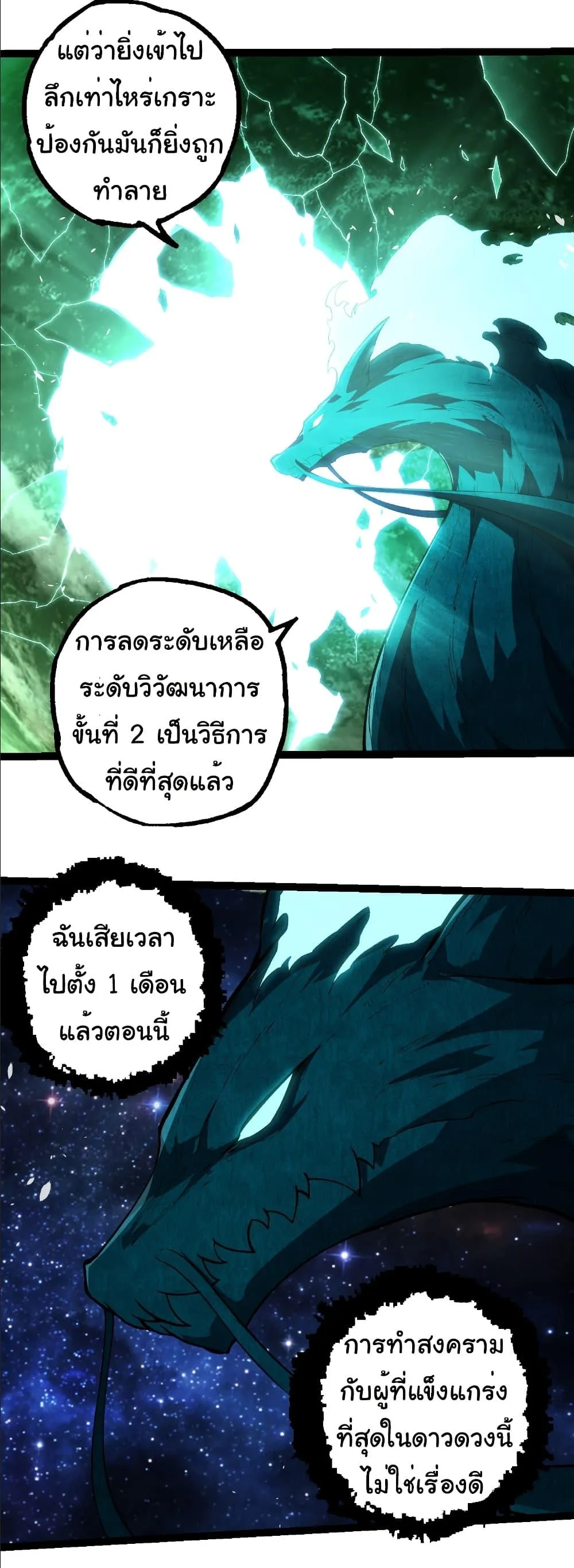 Evolution from the Big Tree เกิดใหม่กลายเป็นต้นไม้ซะอย่างงั้น ตอนที่ 284 หน้า 17
