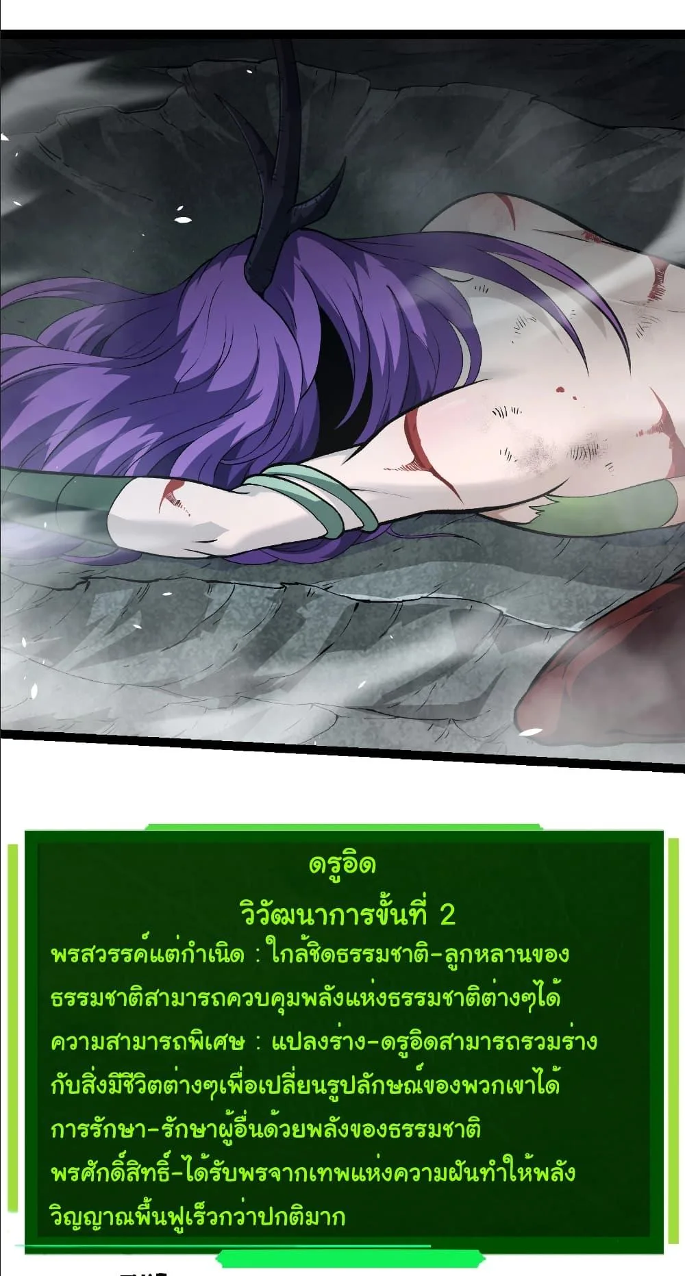 Evolution from the Big Tree เกิดใหม่กลายเป็นต้นไม้ซะอย่างงั้น ตอนที่ 284 หน้า 20