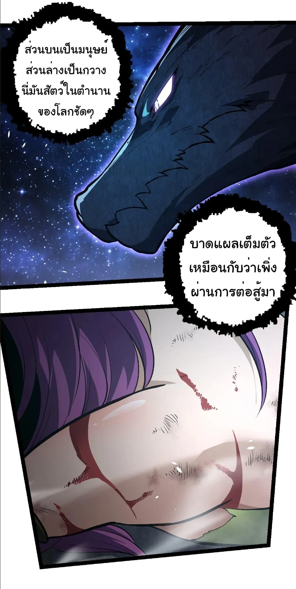 Evolution from the Big Tree เกิดใหม่กลายเป็นต้นไม้ซะอย่างงั้น ตอนที่ 284 หน้า 21