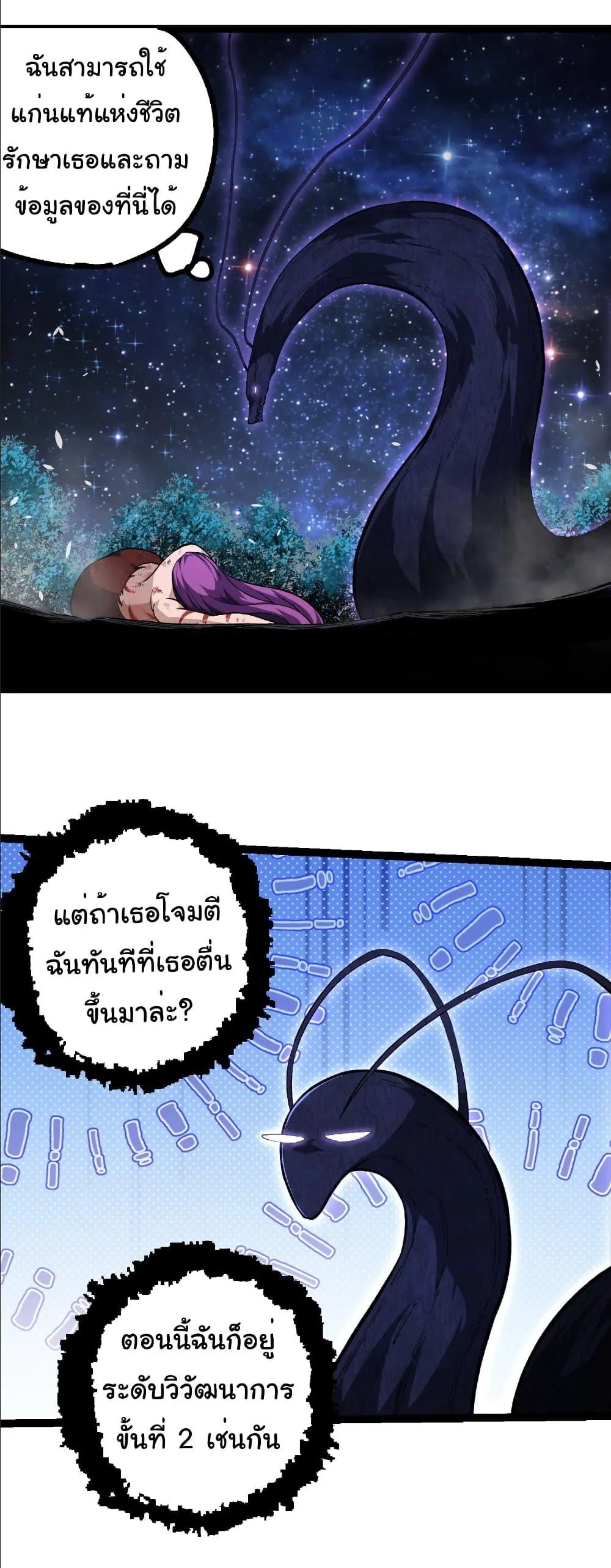 Evolution from the Big Tree เกิดใหม่กลายเป็นต้นไม้ซะอย่างงั้น ตอนที่ 284 หน้า 22